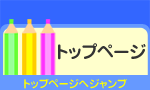 �g�b�v�y�[�W��