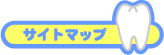 �T�C�g�}�b�v