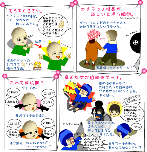 1才11ヶ月