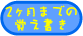 2�����܂ł̊o������