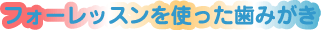 �t�H�[���b�X�����g�������݂���